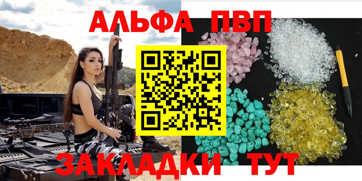 Альфа ПВП СК  А ПВП  Анжеро-Судженск  как найти закладки  A PVP VHQ 