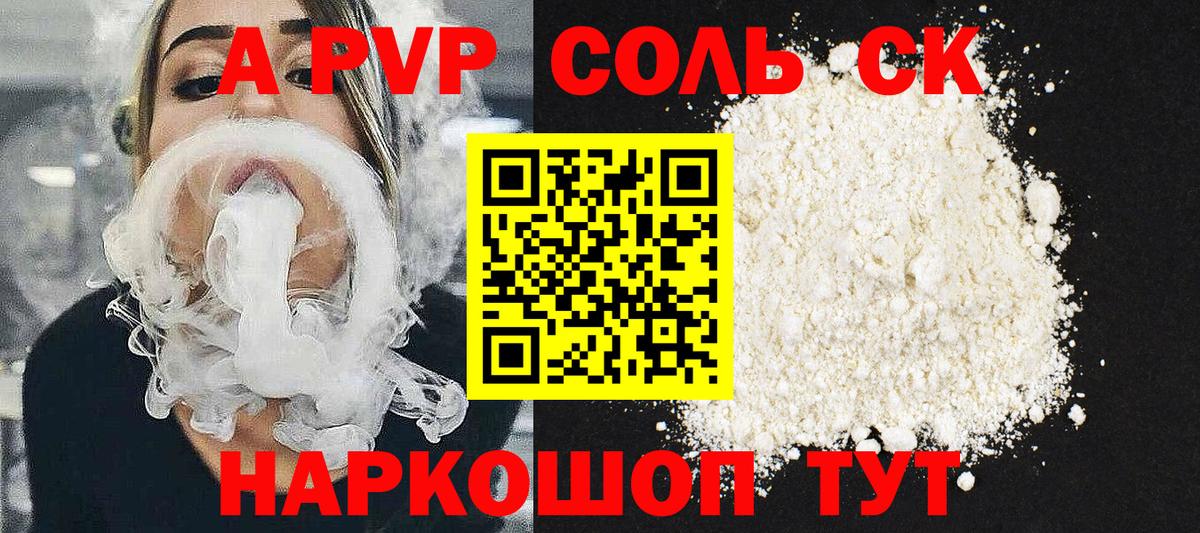 Анжеро-Судженск  Альфа ПВП Crystall  купить наркоту  Alfa_PVP  A-PVP кристаллы  Alpha PVP крисы CK  Вход с VPN 
