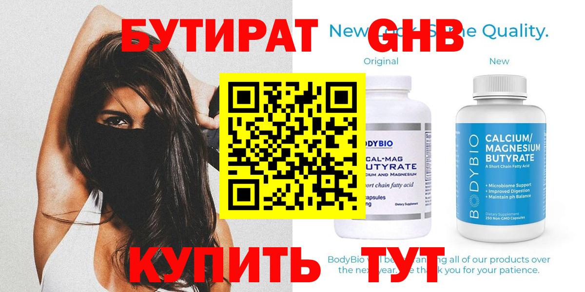 БУТИРАТ бутандиол  Анжеро-Судженск 