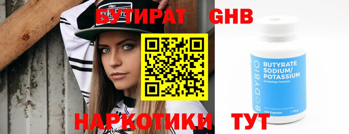 Анжеро-Судженск  БУТИРАТ бутик  Вход с VPN 