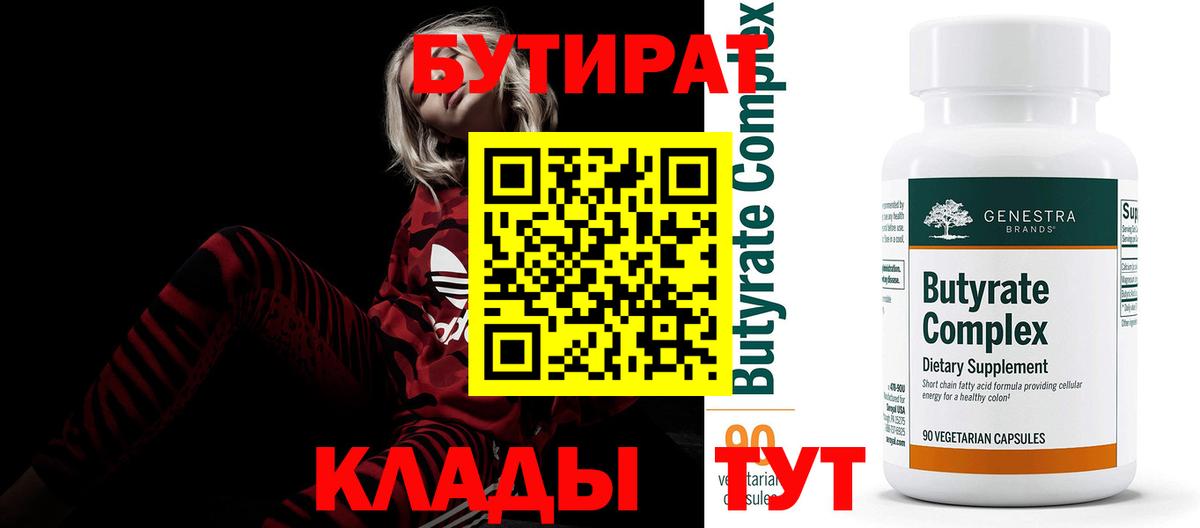 Бутират вода Анжеро-Судженск