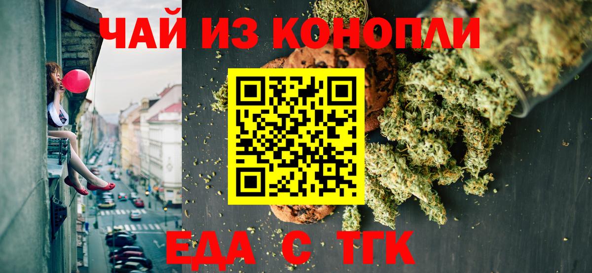 Печенье с ТГК марихуана  Вход с VPN  Анжеро-Судженск 