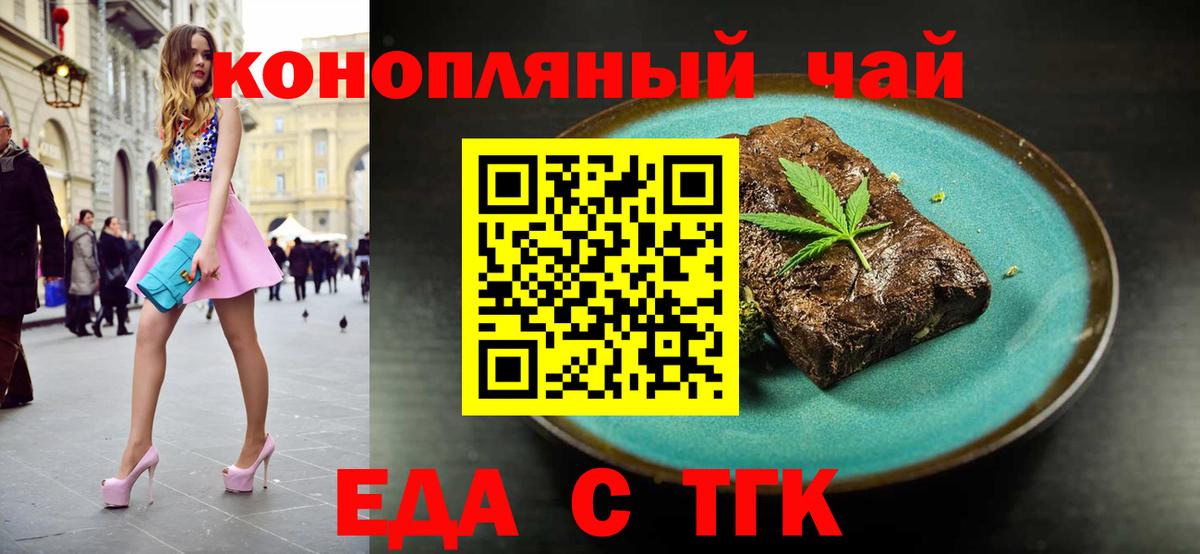 Еда ТГК конопля Анжеро-Судженск