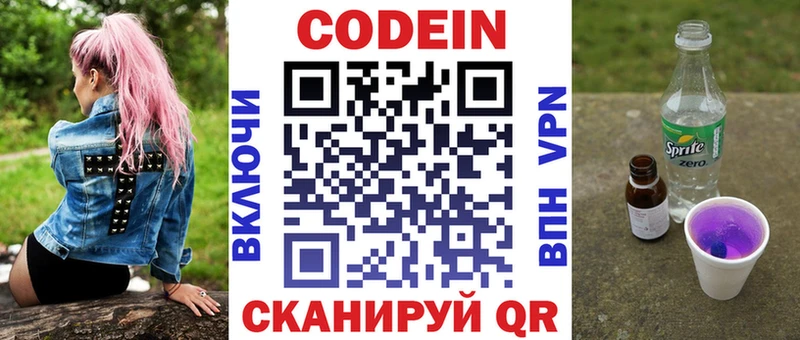 Кодеин напиток Lean (лин)  Анжеро-Судженск 