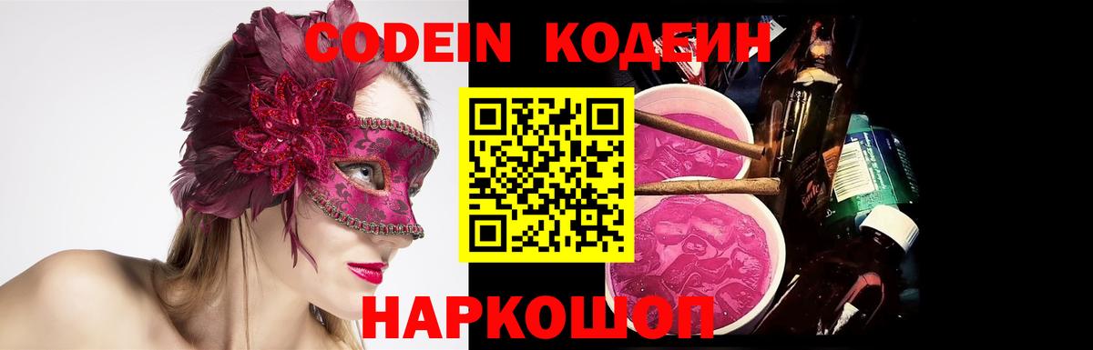 Анжеро-Судженск  Кодеиновый сироп Lean напиток Lean (лин)  Вход с VPN 