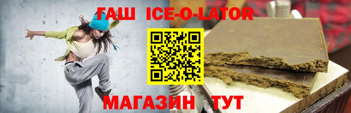 ГАШИШ Ice-O-Lator Анжеро-Судженск