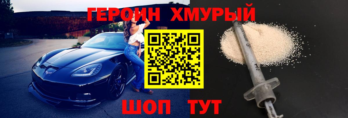 Героин гречка Анжеро-Судженск