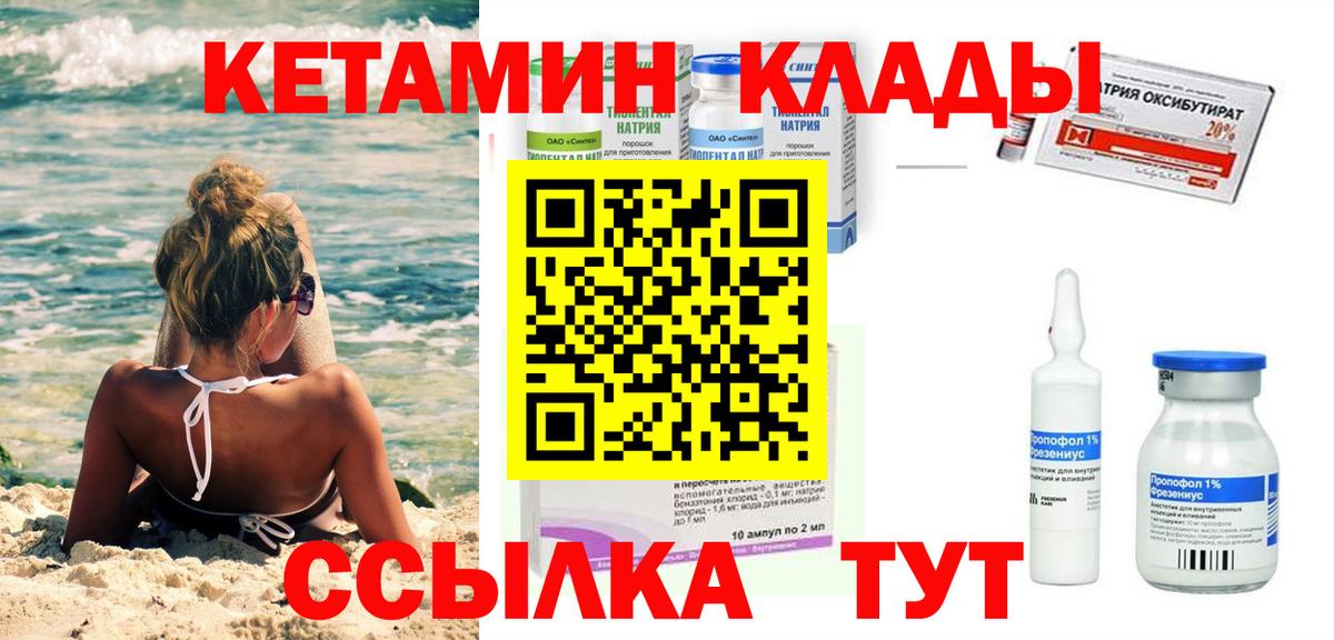Анжеро-Судженск  КЕТАМИН ketamine  Вход с VPN  Кетамин VHQ 