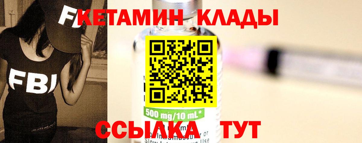 КЕТАМИН VHQ Анжеро-Судженск