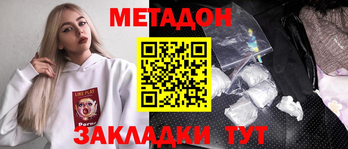 МЕТАДОН мёд Анжеро-Судженск