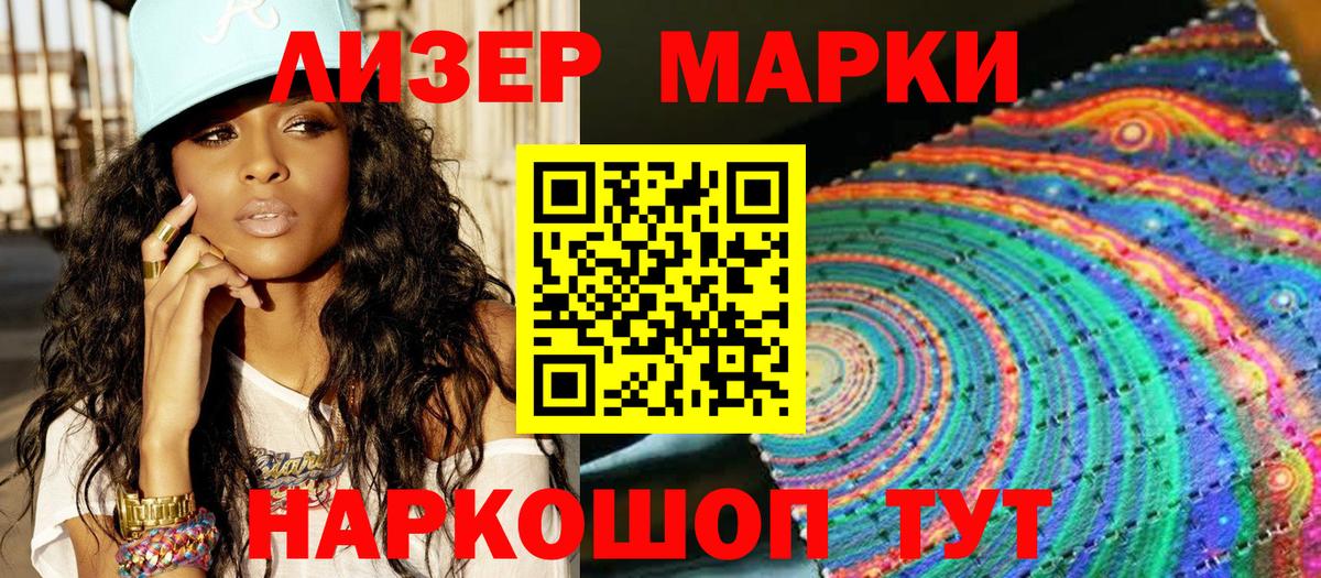 Наркотические марки 1,5мг Анжеро-Судженск