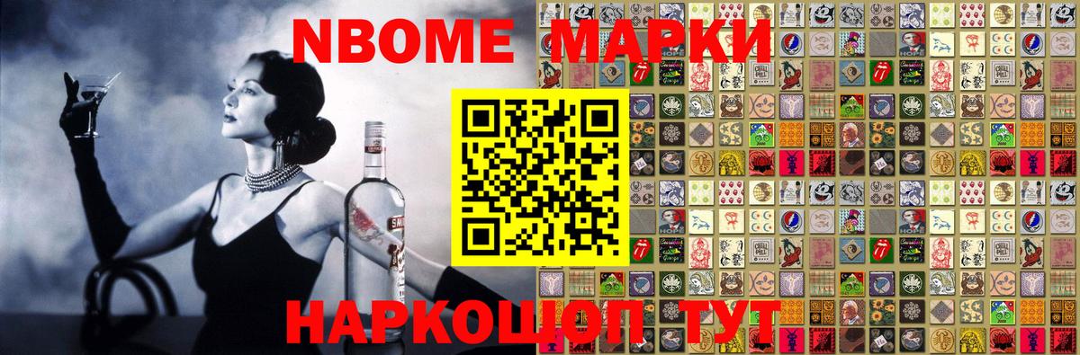 Марки N-bome  Анжеро-Судженск  Наркотические марки 1,8мг  Наркотические марки 1,8мг 
