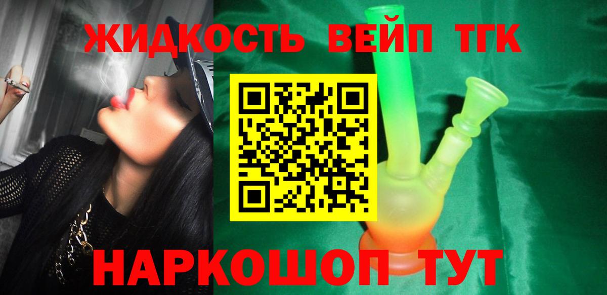 Дистиллят ТГК вейп  Вход с VPN  Анжеро-Судженск 
